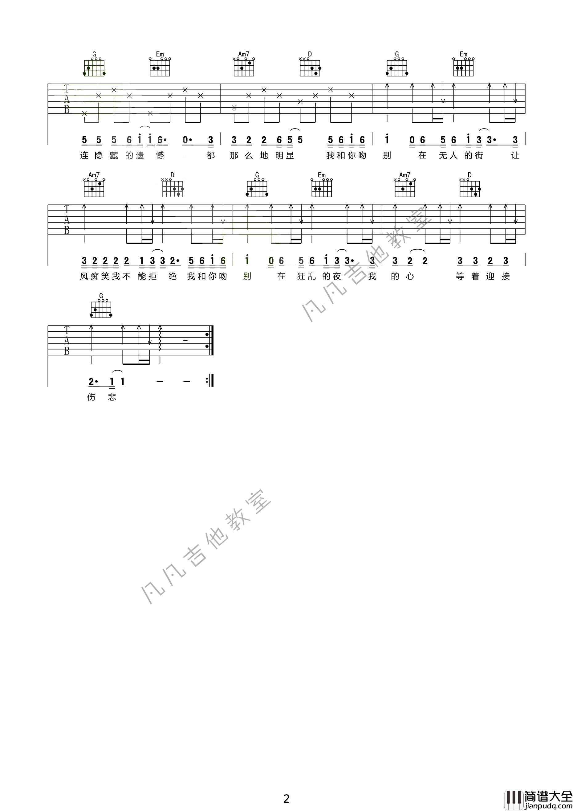 _吻别_吉他谱_G调高清版_凡凡吉他教室编配_张学友