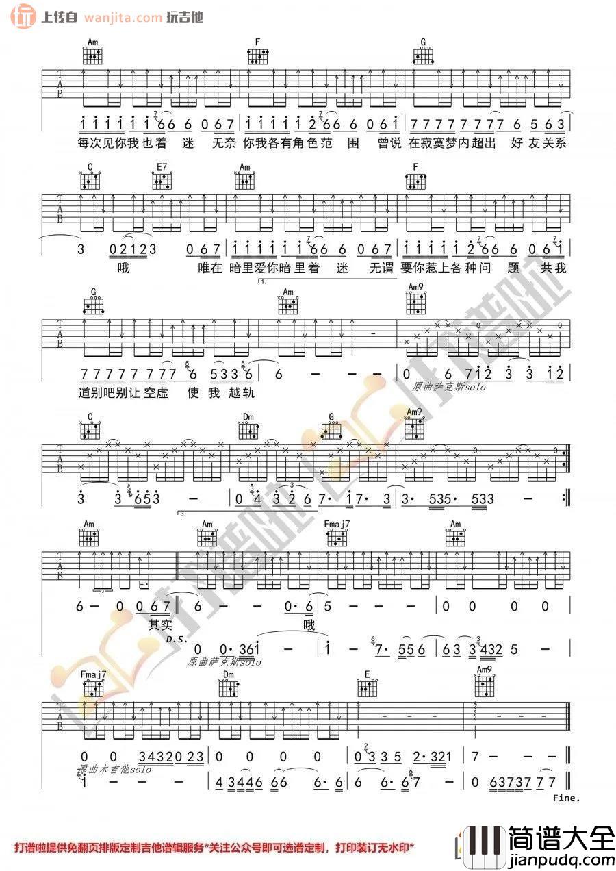 暗里着迷吉他谱_C调高清六线谱_原版弹唱图片谱_刘德华 暗里着迷吉他谱_C调高清六线谱_原版弹唱图片谱_刘德华
