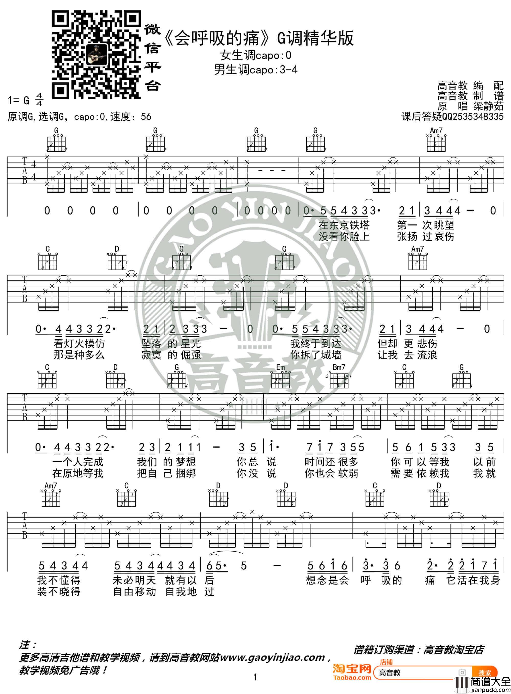 梁静茹_会呼吸的痛_吉他谱_G调精华版六线谱_高音教