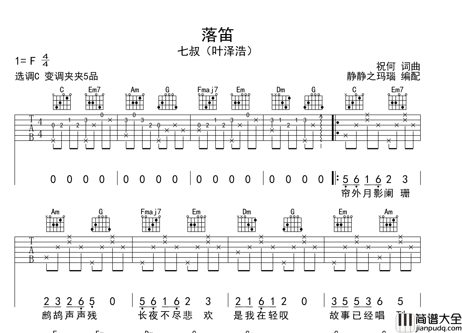 落笛吉他谱_是七叔呢_C调指法吉他六线谱