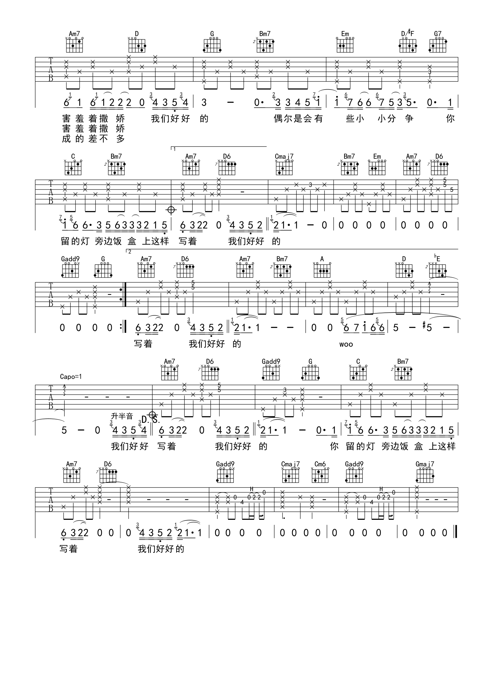 李荣浩_我们好好的_吉他谱_G调超原版弹唱谱_附音频