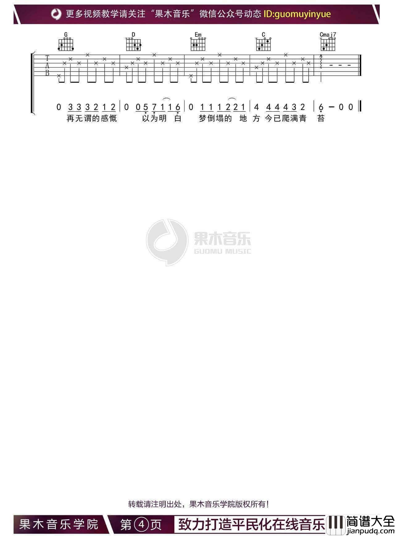 理想三旬吉他谱_G调六线谱_果木音乐编配_陈泓宇