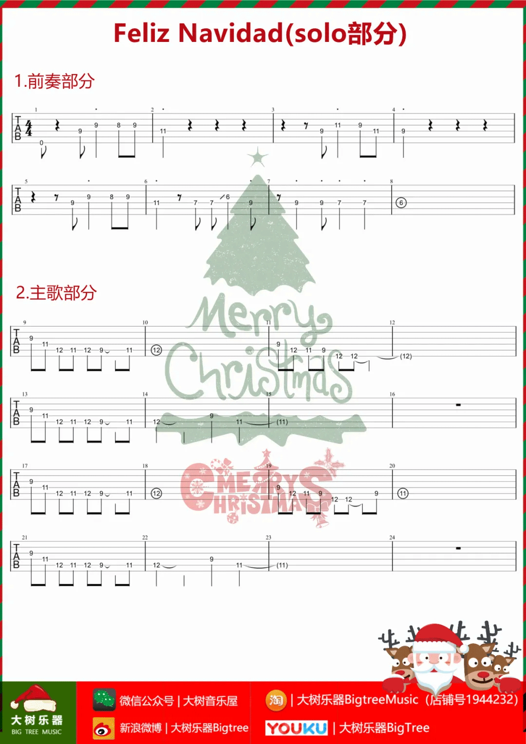 Feliz_Navidad吉他谱_圣诞歌曲_C调_吉他弹唱教学