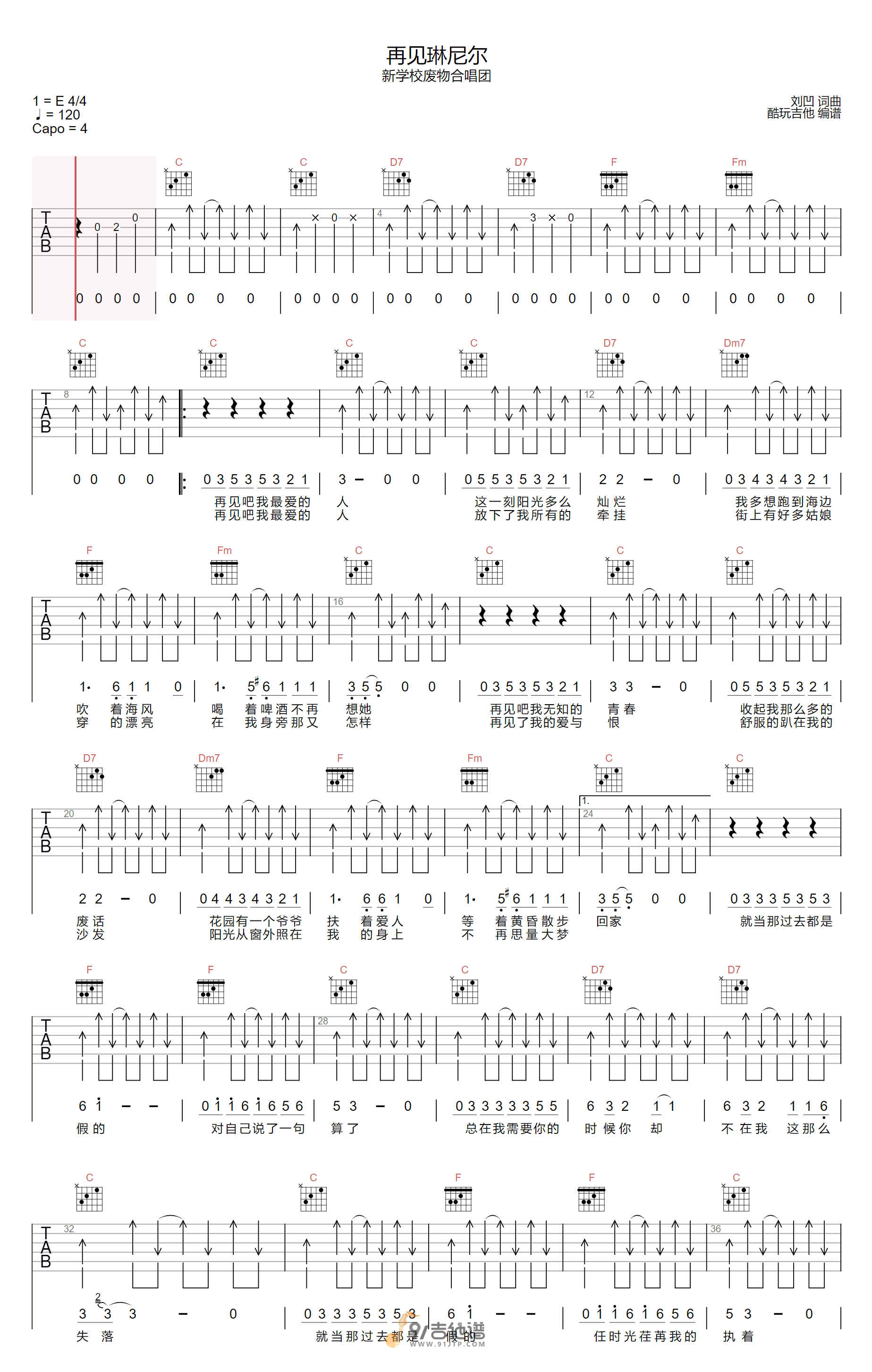 新学校废物合唱团_再见琳尼尔_吉他谱_C调指法原版编配_民谣吉他弹唱六线谱