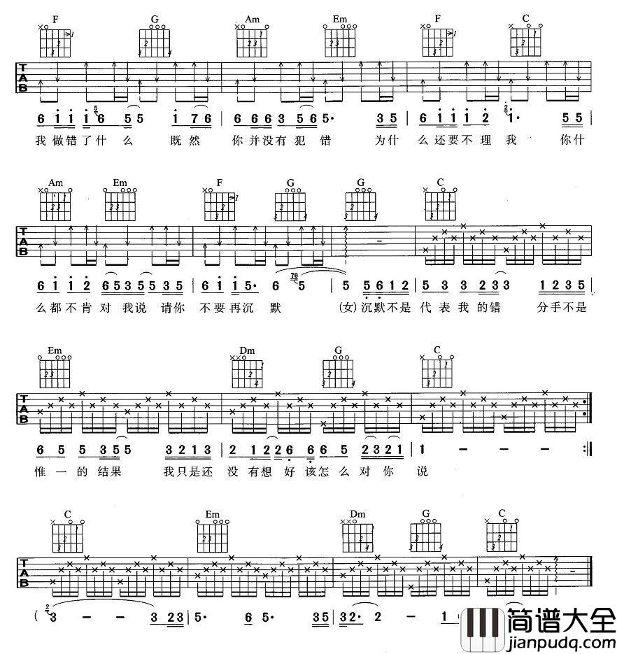犯错吉他谱_C调六线谱_中国曲谱网编配_斯琴高丽