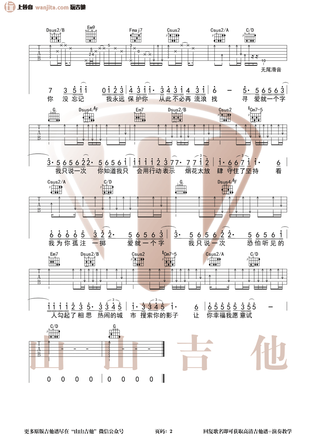 《爱就一个字》吉他谱_李巍V仔_G调原版六线谱_吉他弹唱教学 _爱就一个字_吉他谱_李巍V仔_G调原版六线谱_吉他弹唱教学