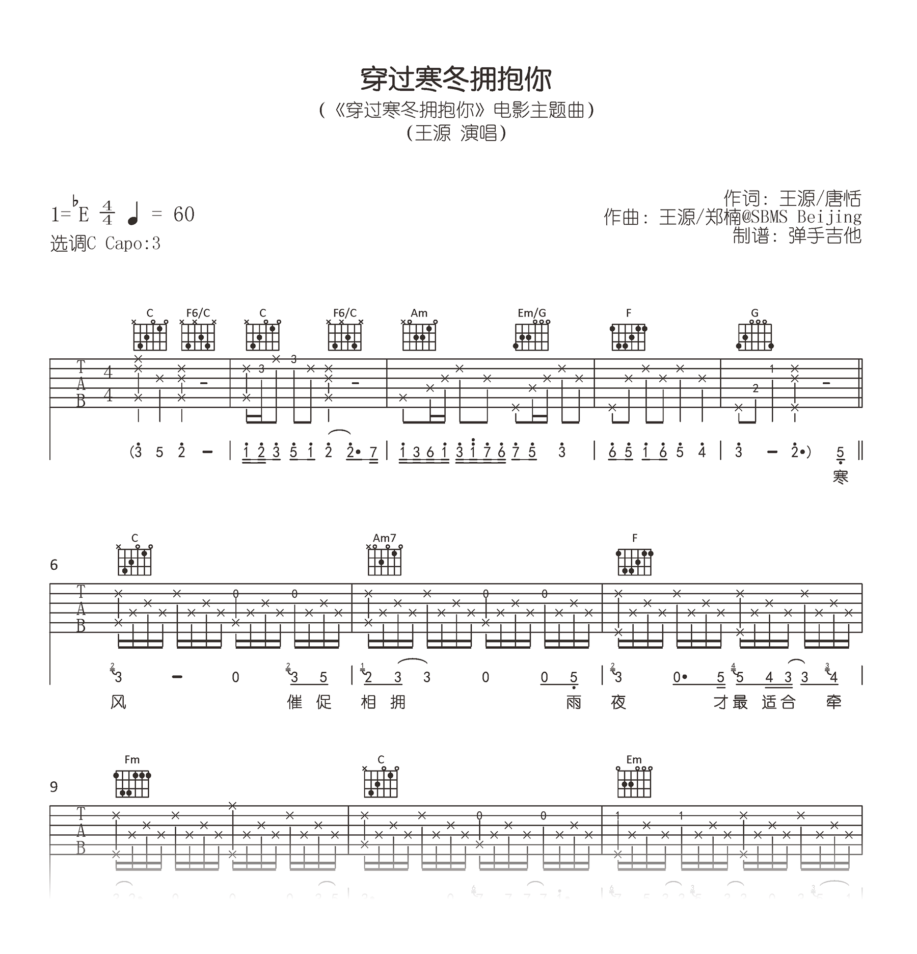 穿过寒冬拥抱你吉他谱_王源_C调弹唱谱_高清六线谱