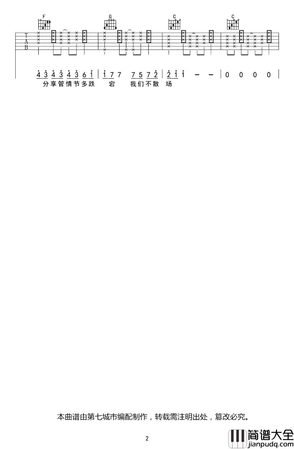 《一笑倾城》吉他谱_汪苏泷_C调抖音版六线谱_吉他弹唱谱 _一笑倾城_吉他谱_汪苏泷_C调抖音版六线谱_吉他弹唱谱
