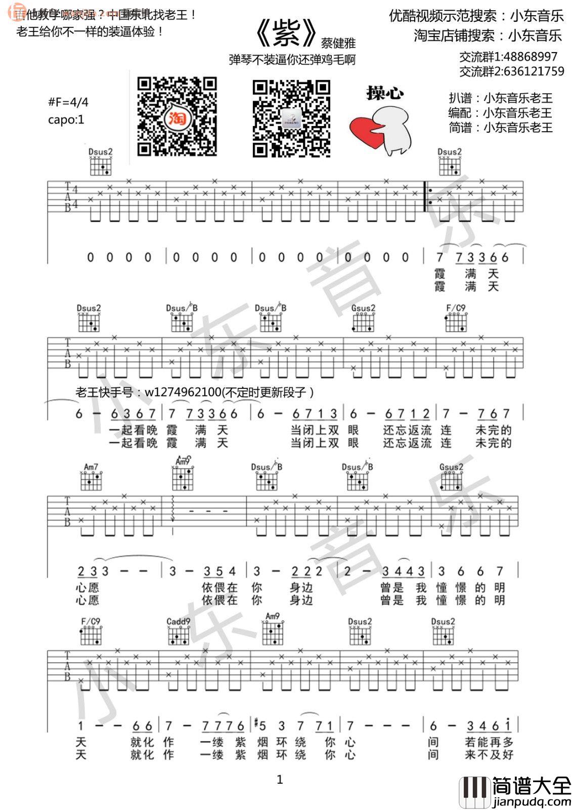 紫吉他谱_蔡健雅《紫》F调弹唱六线谱_高清图片谱 紫吉他谱_蔡健雅_紫_F调弹唱六线谱_高清图片谱