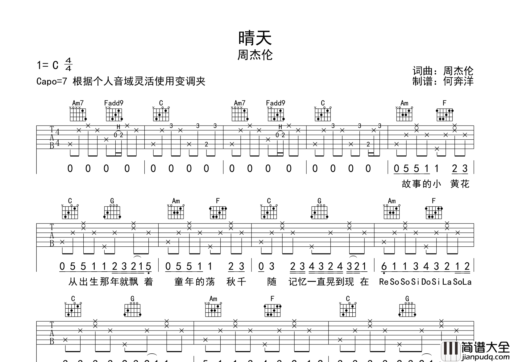 周杰伦_晴天_吉他谱_C调指法吉他弹唱谱