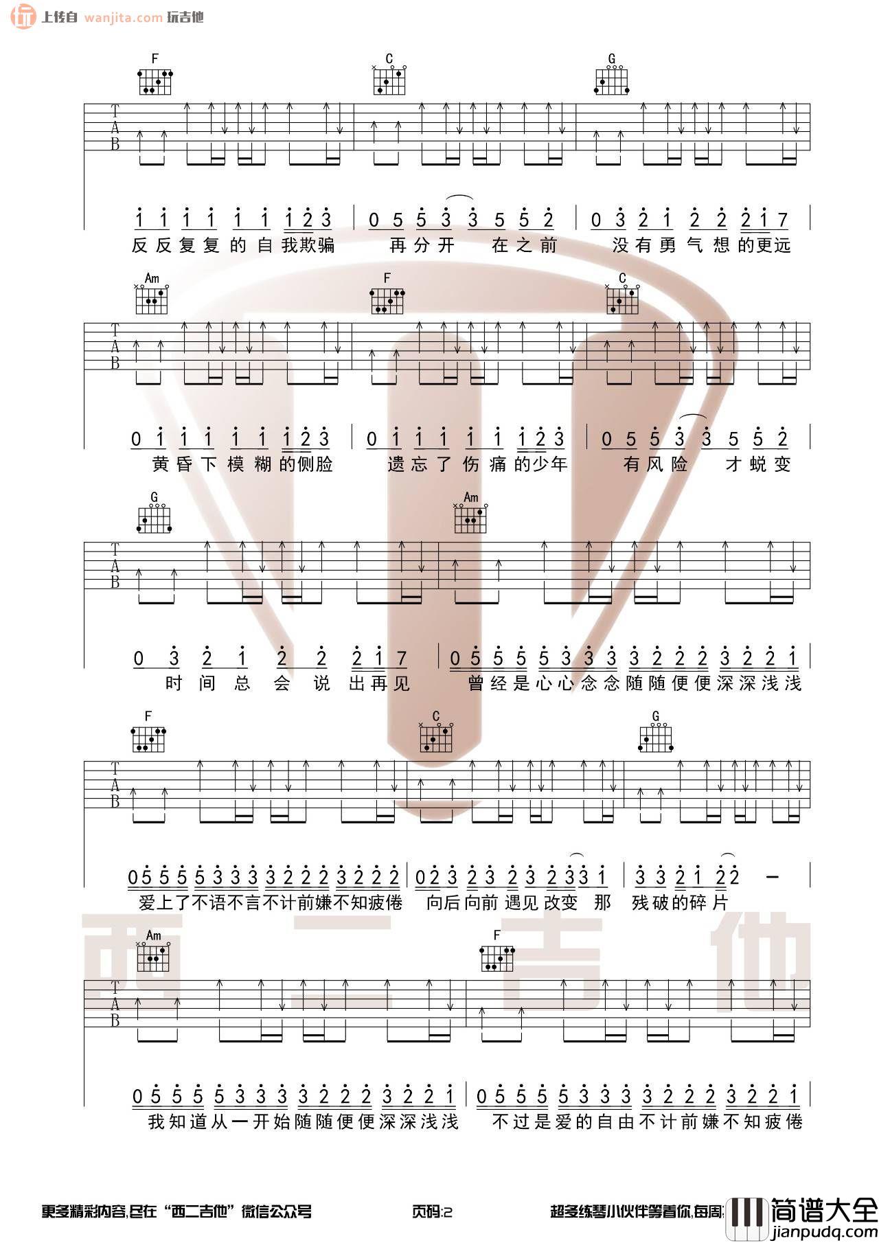 于果《侧脸》吉他谱_C调弹唱六线谱_吉他视频教学_于果 于果_侧脸_吉他谱_C调弹唱六线谱_吉他视频教学_于果