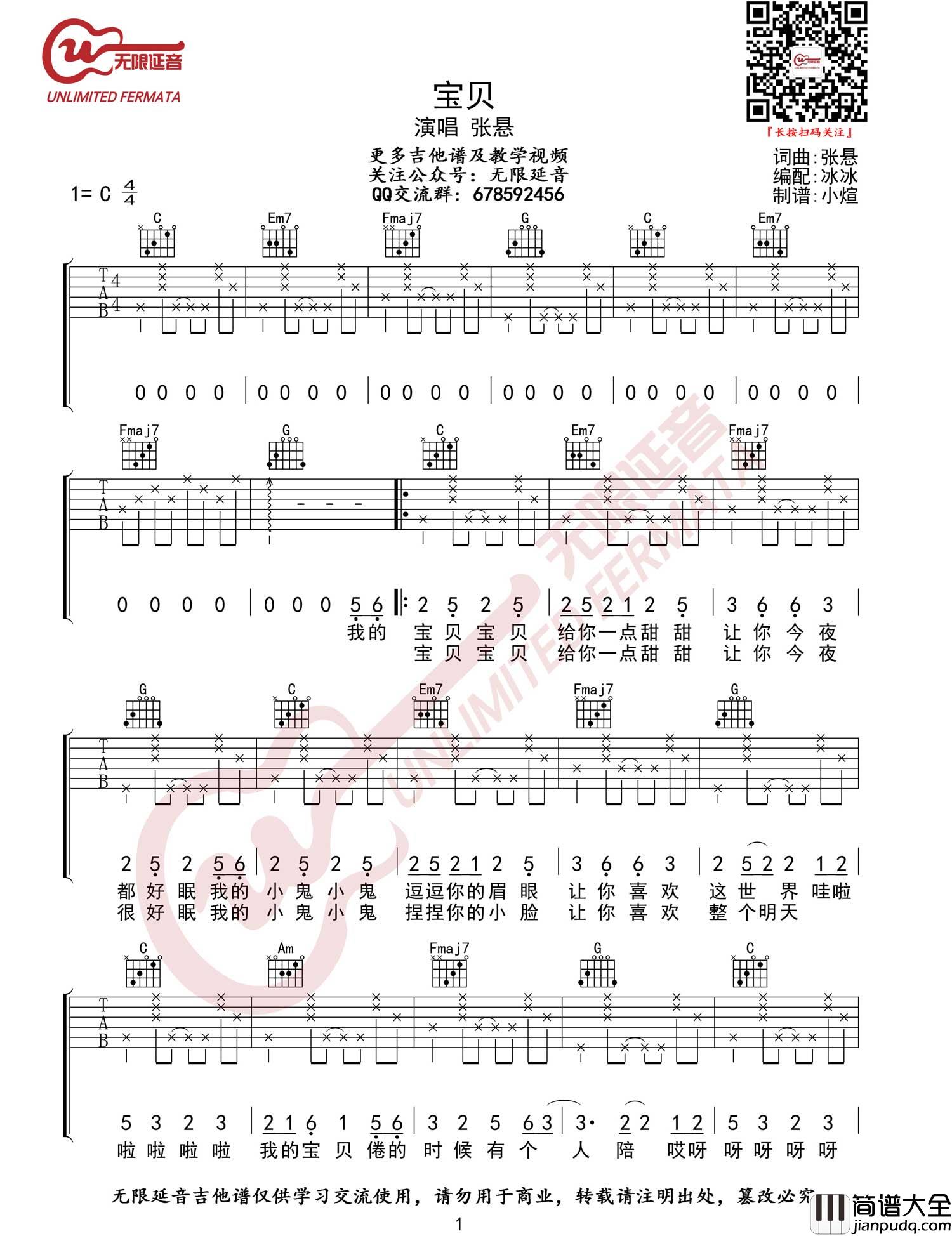 宝贝吉他谱_张悬_C调指法原版编配