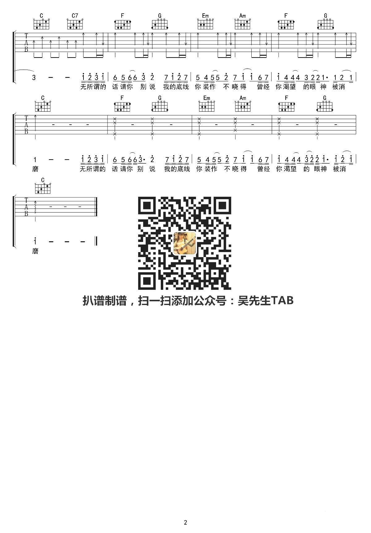 喷泉吉他谱_C调_吴先生编配_周张煜