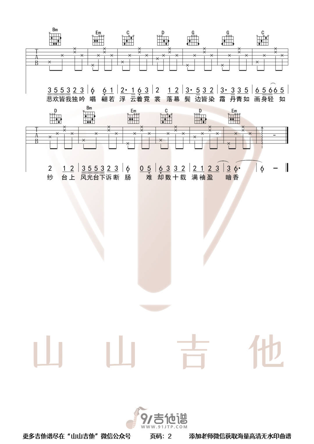 祥嘞嘞_难却_吉他谱_G调指法原版编配_民谣吉他弹唱六线谱