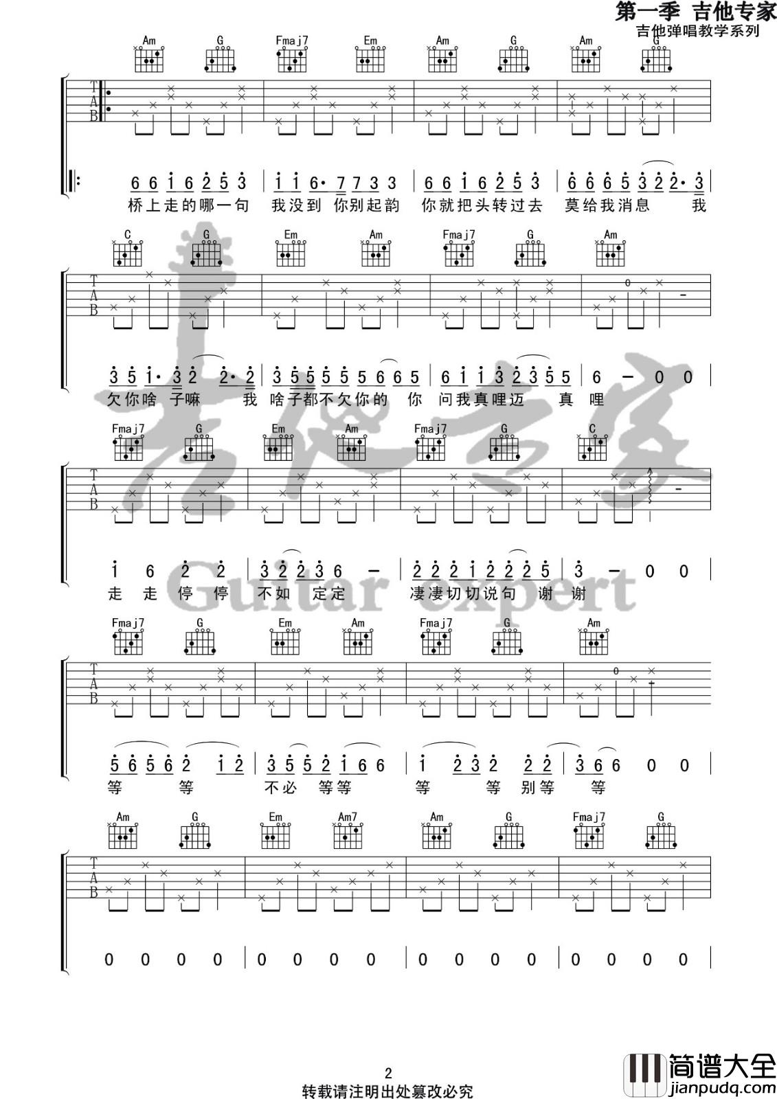 胡广生吉他谱_C调高清版_音艺吉他编配_任素汐