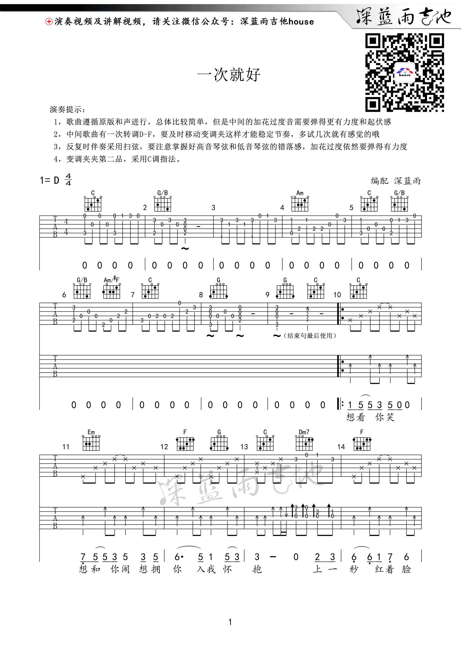 一次就好吉他谱_C调调夹夹二品_深蓝雨吉他编配_杨宗纬