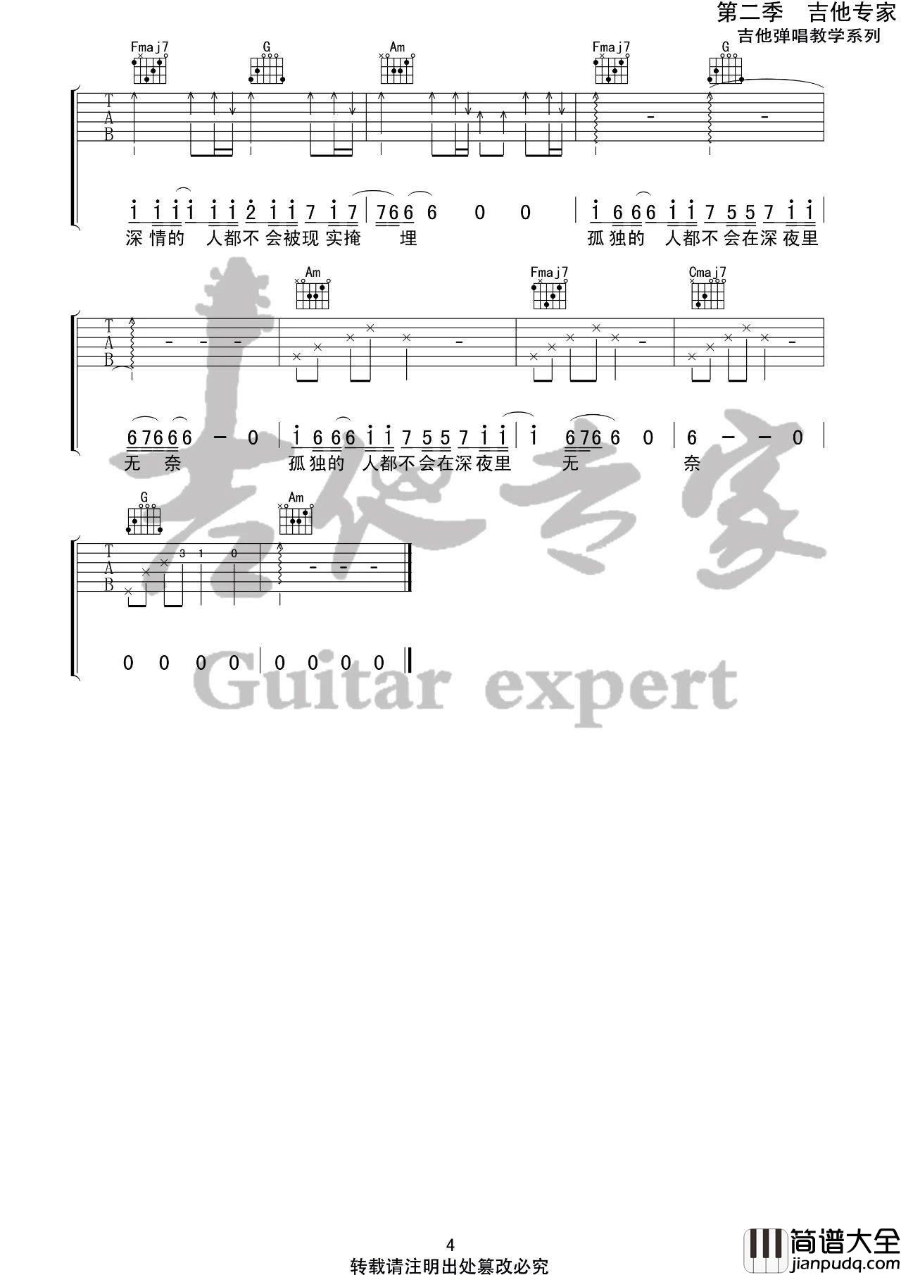 一个人的城市吉他谱_C调高清版_吉他专家编配_解忧邵帅