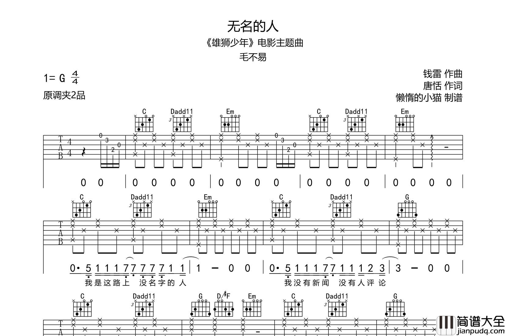 _无名的人_吉他谱_毛不易_G调完整版