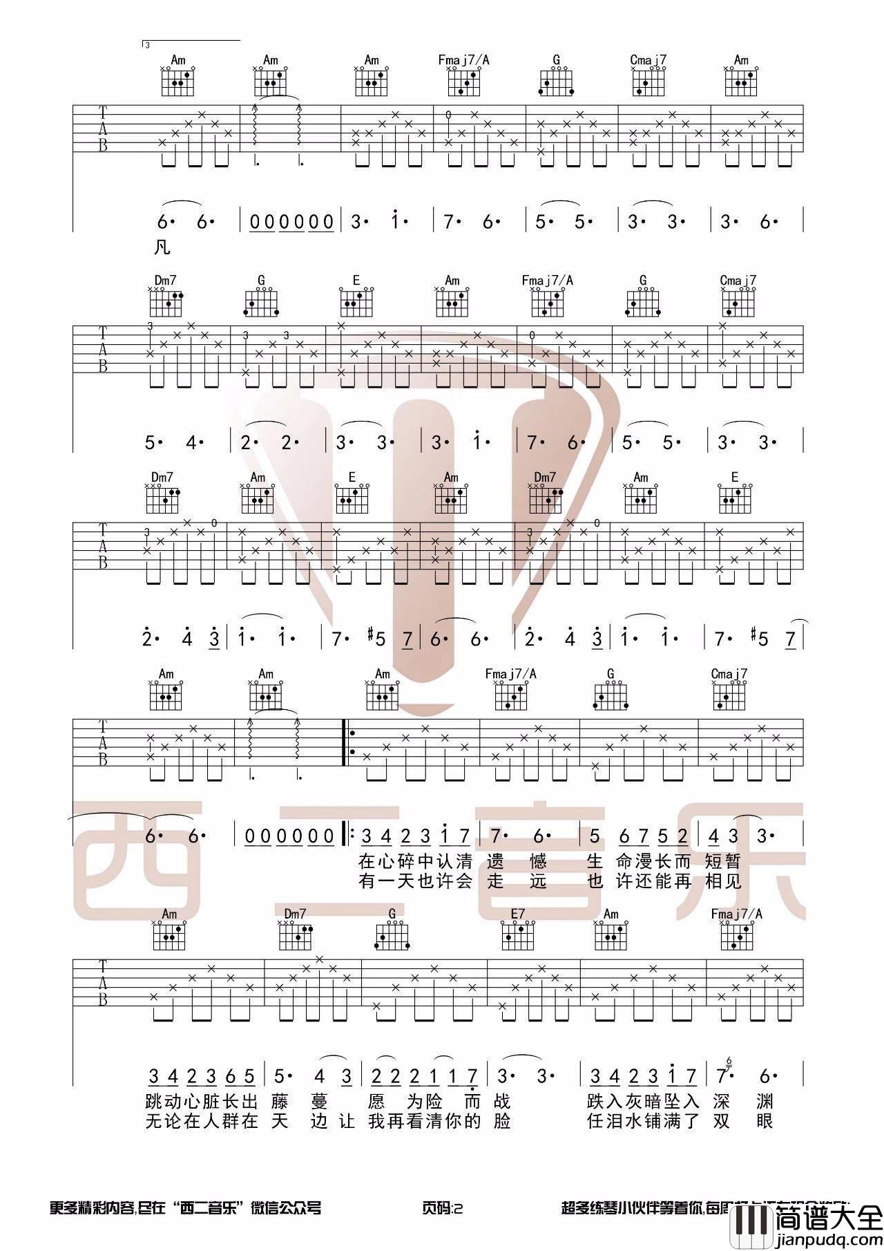 只要平凡吉他谱_C调_西二吉他版本_张碧晨_张杰