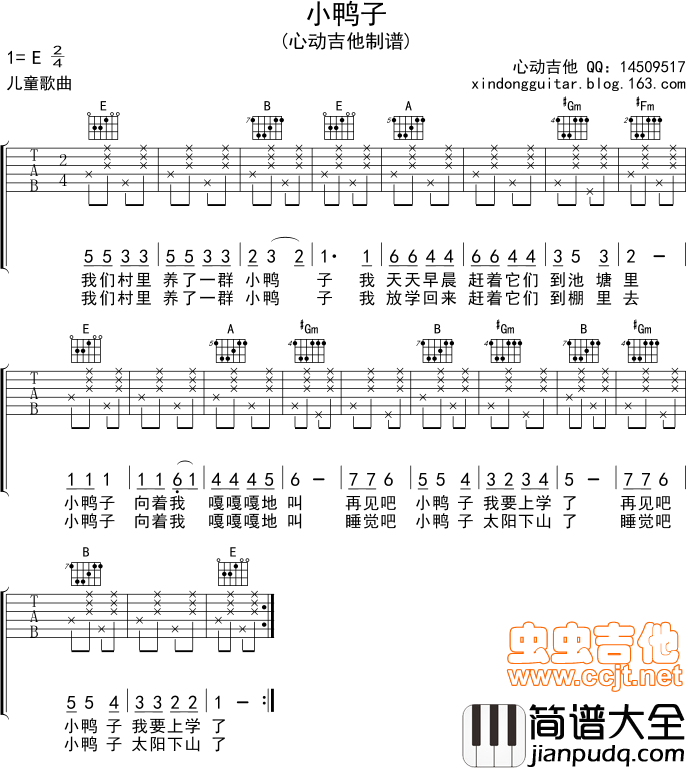 小鸭子吉他谱_E调六线谱_心动吉他编配_儿歌