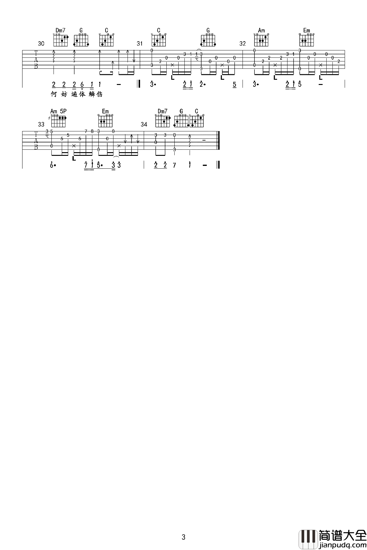 碎银几两吉他谱_轩东_C调原版六线谱_吉他弹唱演示 碎银几两吉他谱_轩东_C调原版六线谱_吉他弹唱演示