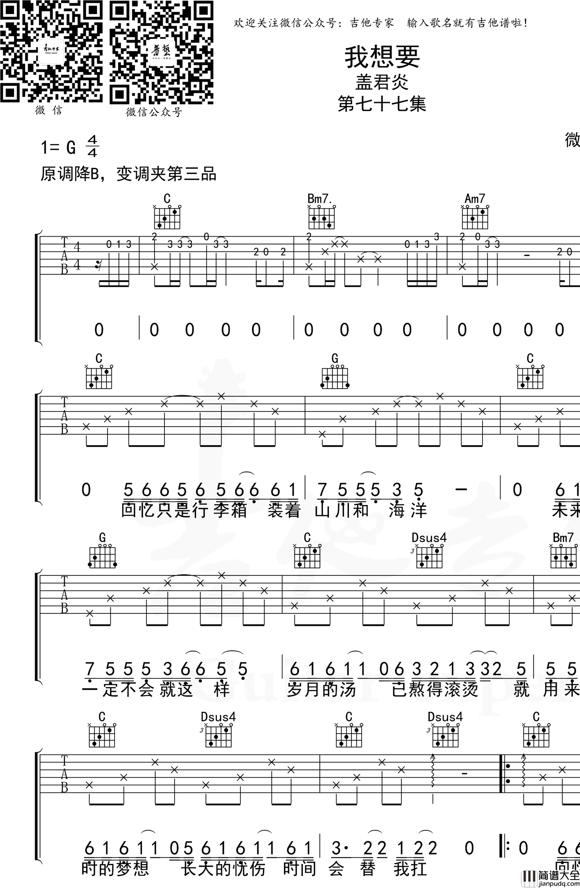 我想要吉他谱_盖君炎_G调六线谱_《我想要》吉他弹唱谱 我想要吉他谱_盖君炎_G调六线谱__我想要_吉他弹唱谱