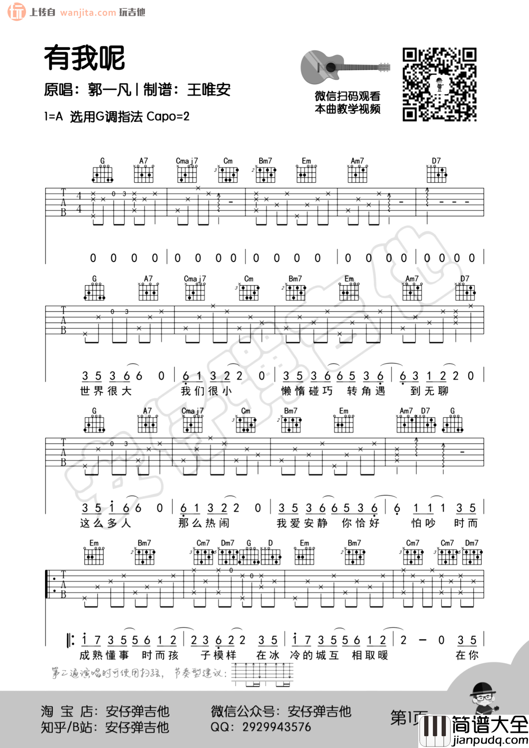 有我呢吉他谱_郭一凡_G调_《有我呢》吉他演示/教学视频 有我呢吉他谱_郭一凡_G调__有我呢_吉他演示/教学视频