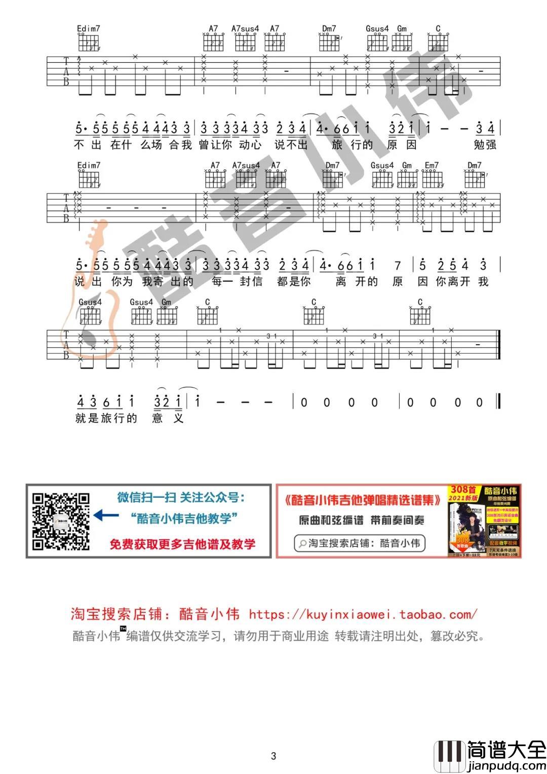 旅行的意义吉他谱_陈绮贞_C调进阶版_吉他弹唱演示 旅行的意义吉他谱_陈绮贞_C调进阶版_吉他弹唱演示