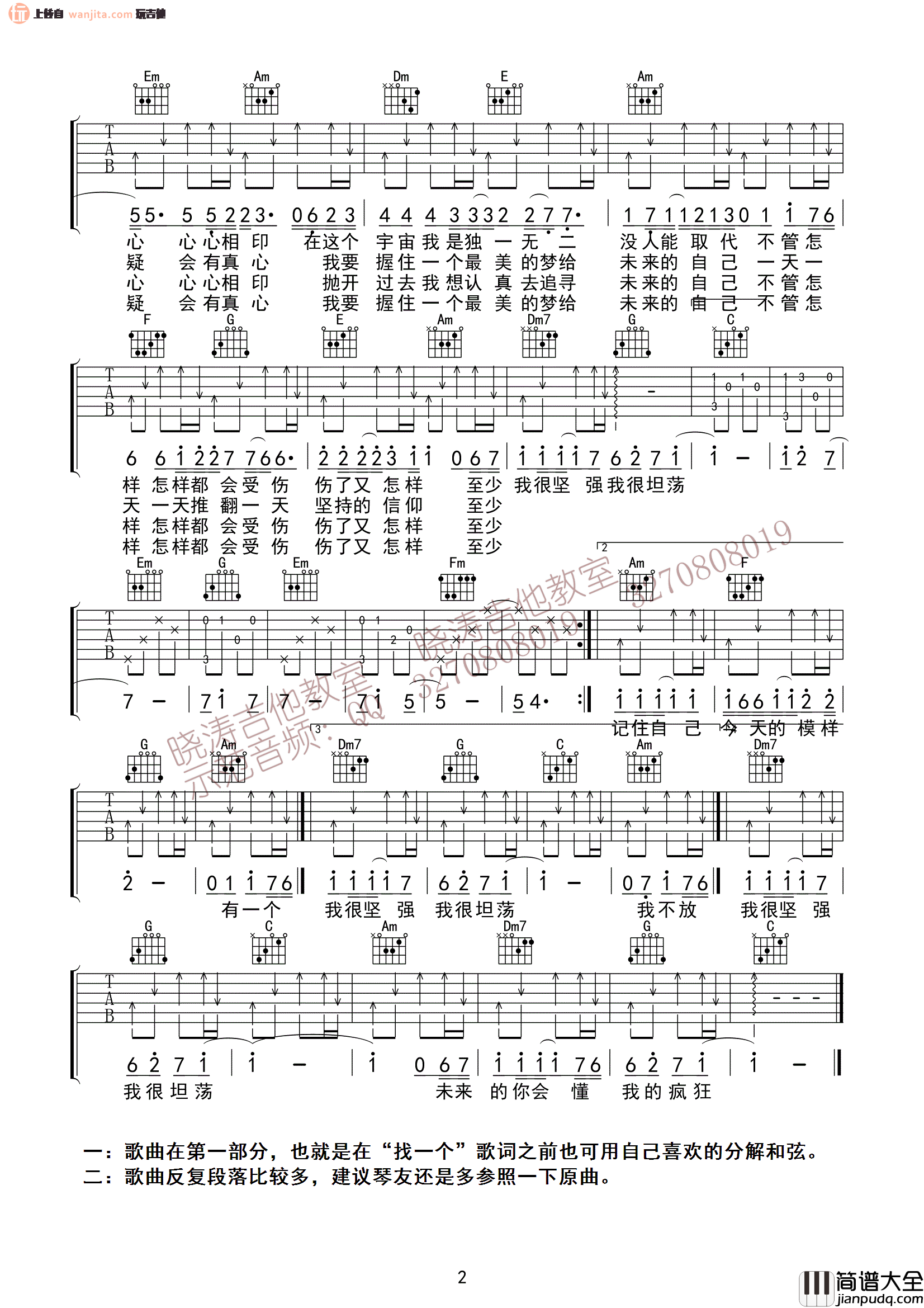 给未来的自己(吉他谱)_杨宗纬_C调原版六线谱_高清图片谱 给未来的自己(吉他谱)_杨宗纬_C调原版六线谱_高清图片谱