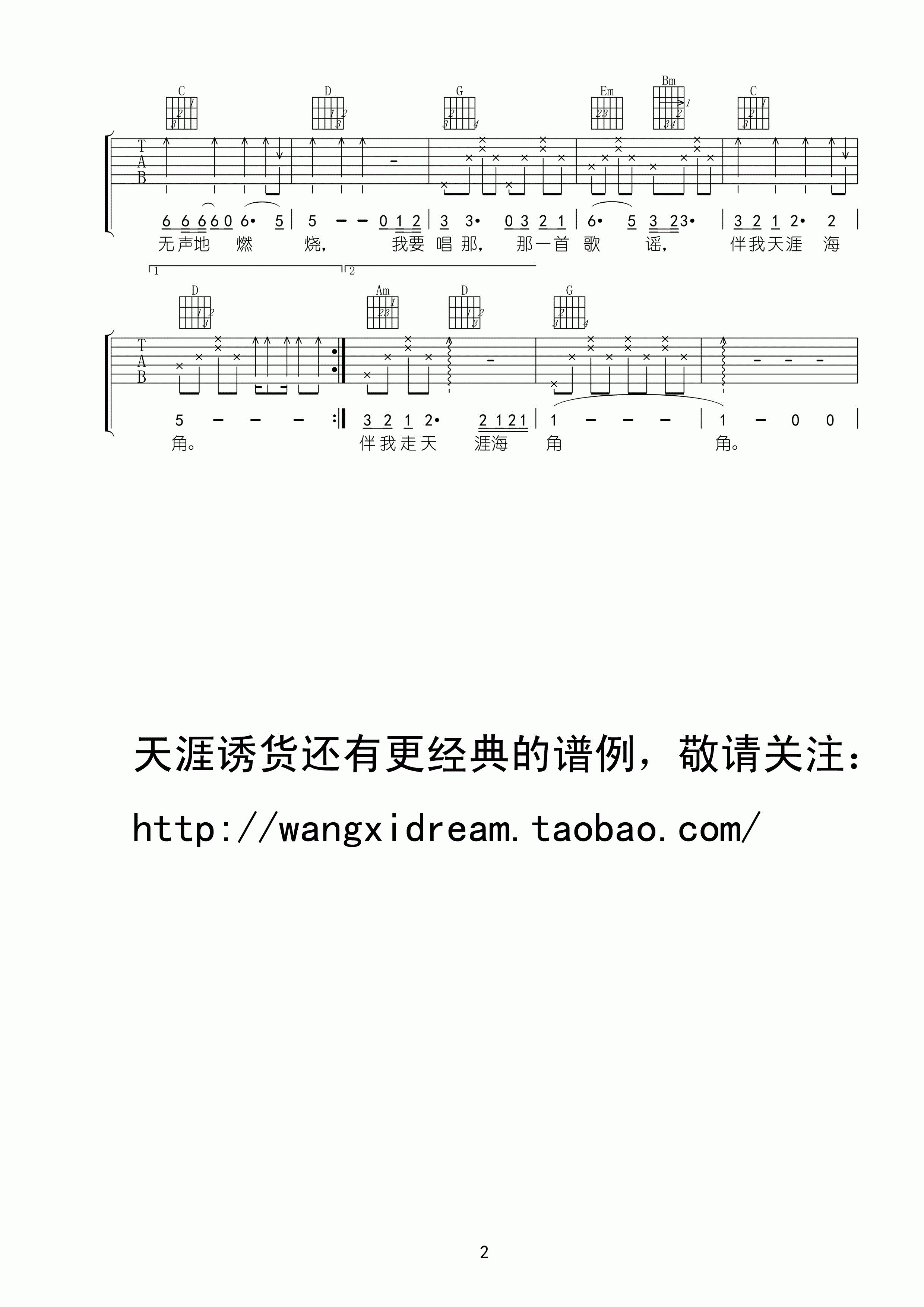 心的祈祷吉他谱_G调高清版_王玺编配_臧天溯