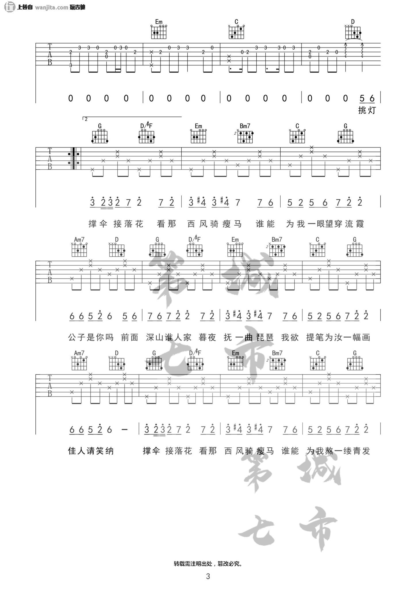 《笑纳》吉他谱_G调原版六线谱_《笑纳》弹唱谱_花僮 _笑纳_吉他谱_G调原版六线谱__笑纳_弹唱谱_花僮