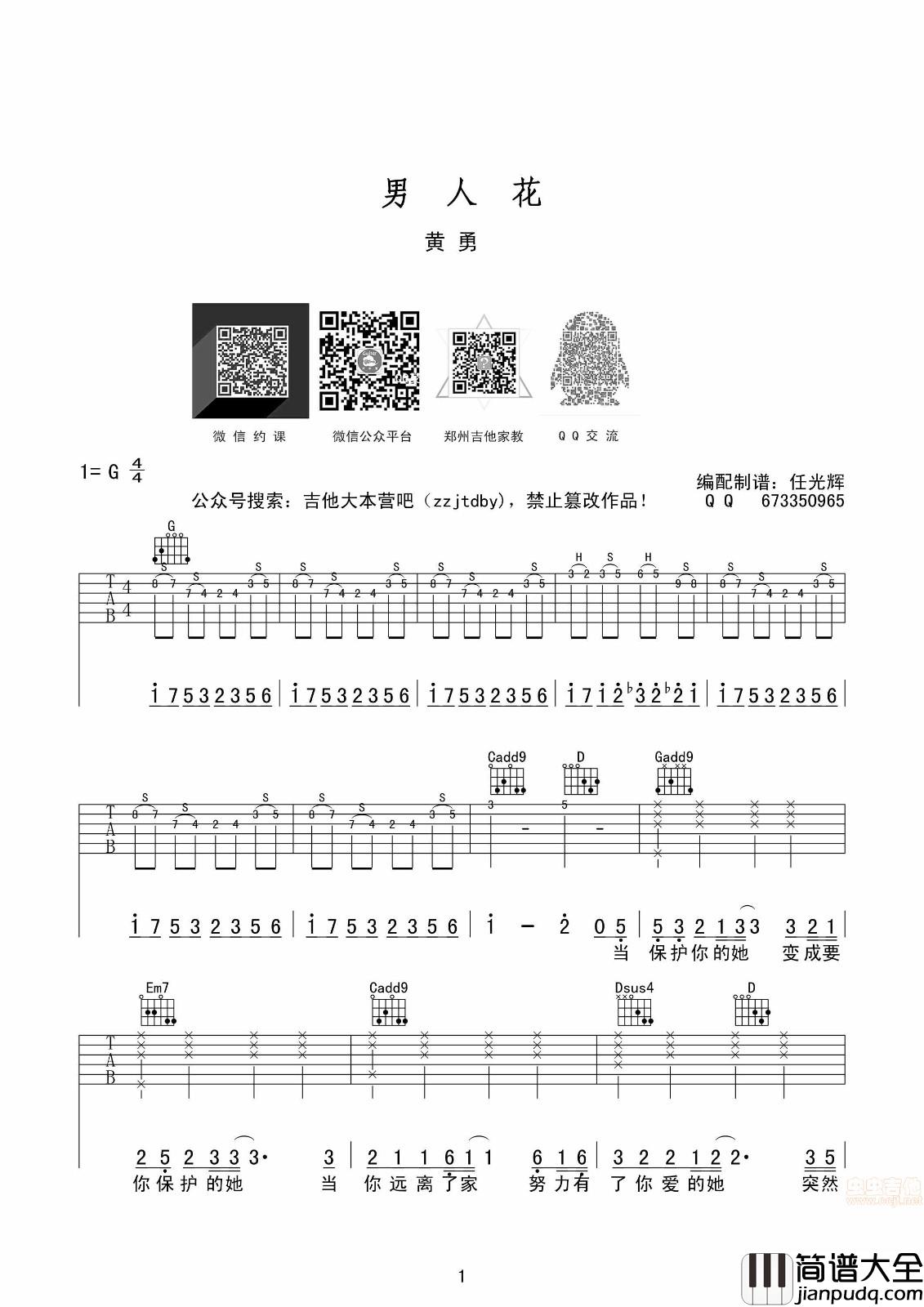 男人花吉他谱_G调六线谱_吉他大本营编配_黄勇