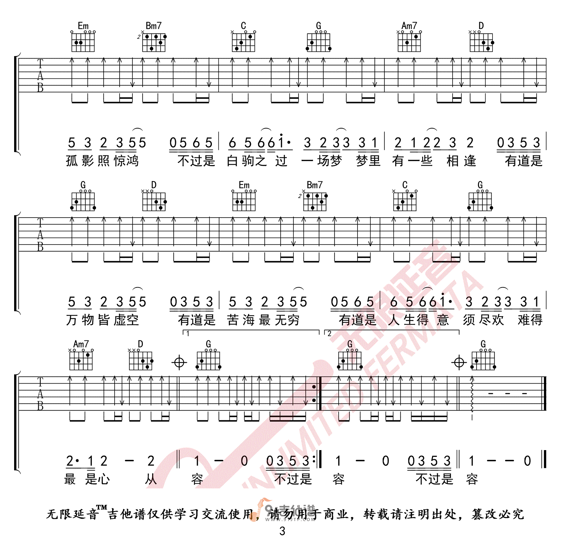 徐海俏_空_吉他谱_G调指法原版编配_民谣吉他弹唱六线谱