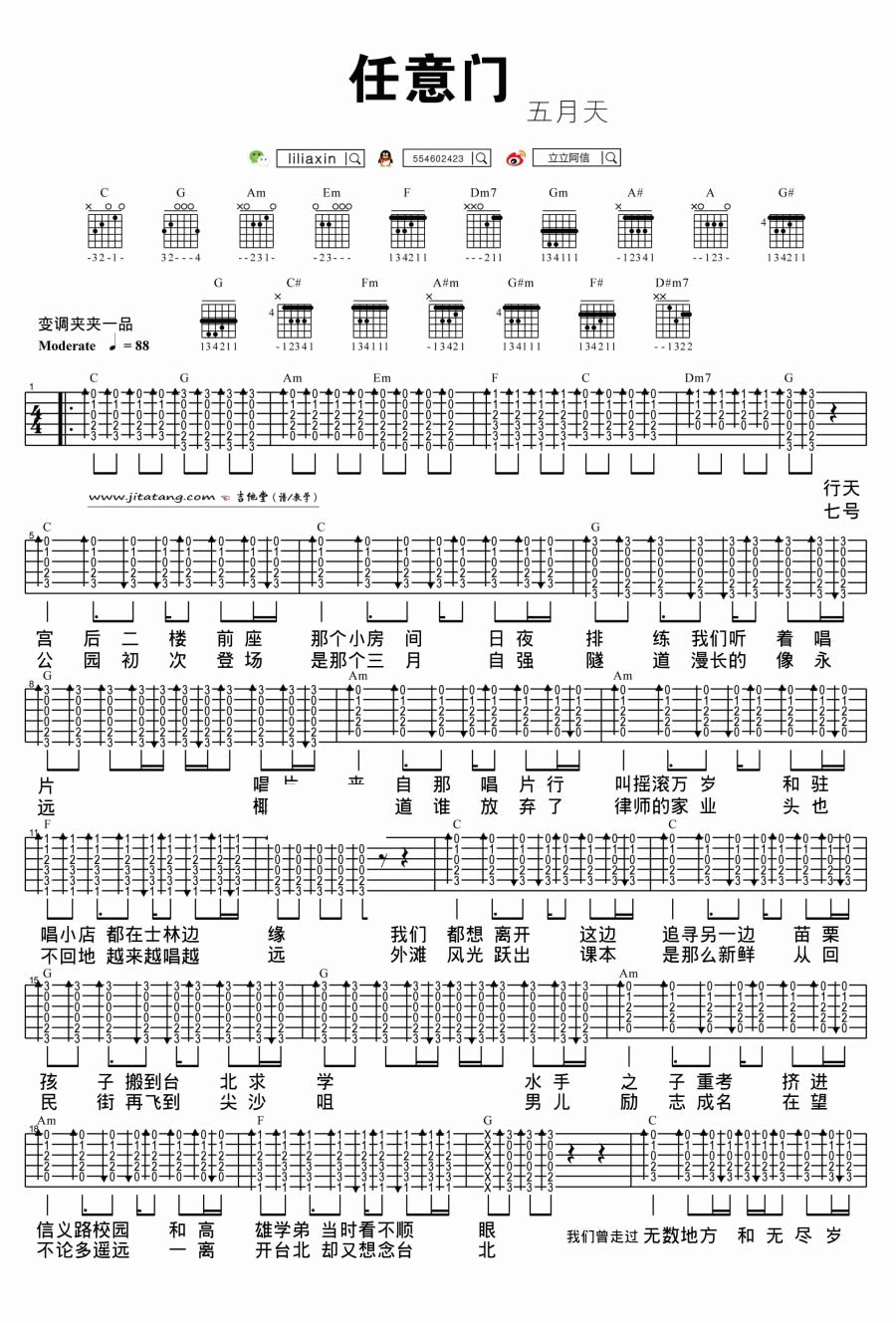 任意门吉他谱_C调扫弦版_变调夹夹一品_五月天