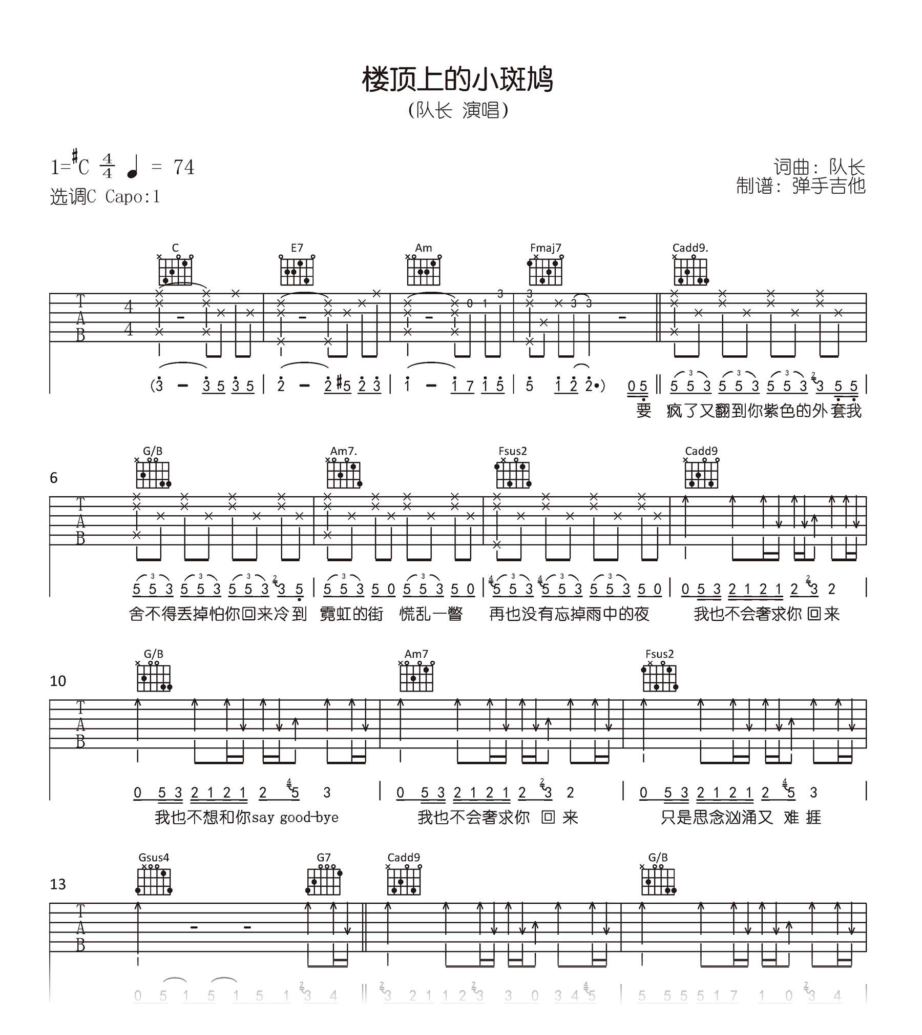 楼顶上的小斑鸠吉他谱_队长_C调弹唱谱_高清六线谱