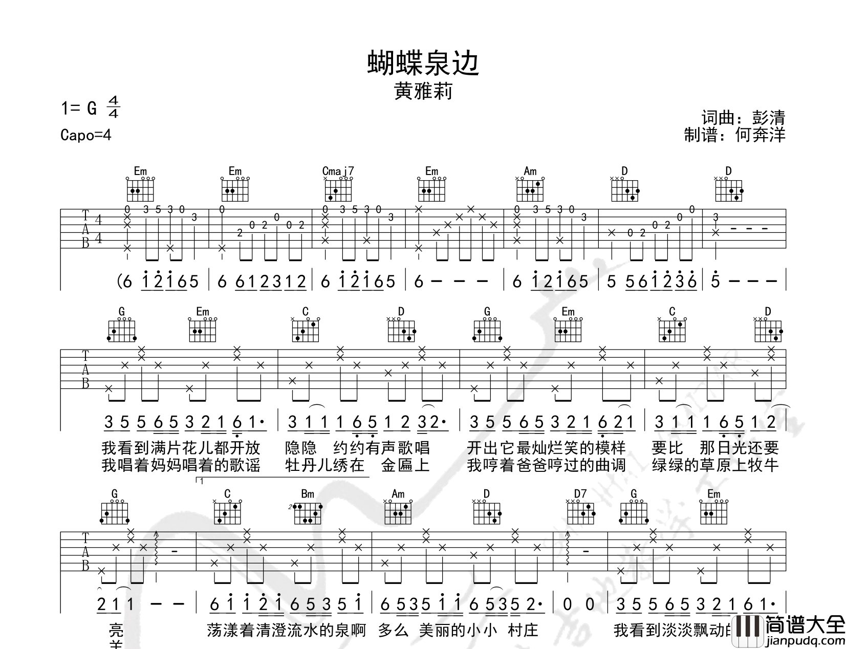 黄雅莉_蝴蝶泉边_吉他谱_G调指法吉他弹唱谱