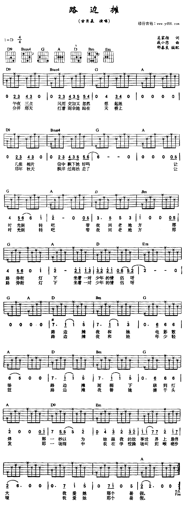古巨基《路边摊》吉他谱_《路边摊》D调吉他弹唱谱 古巨基_路边摊_吉他谱__路边摊_D调吉他弹唱谱