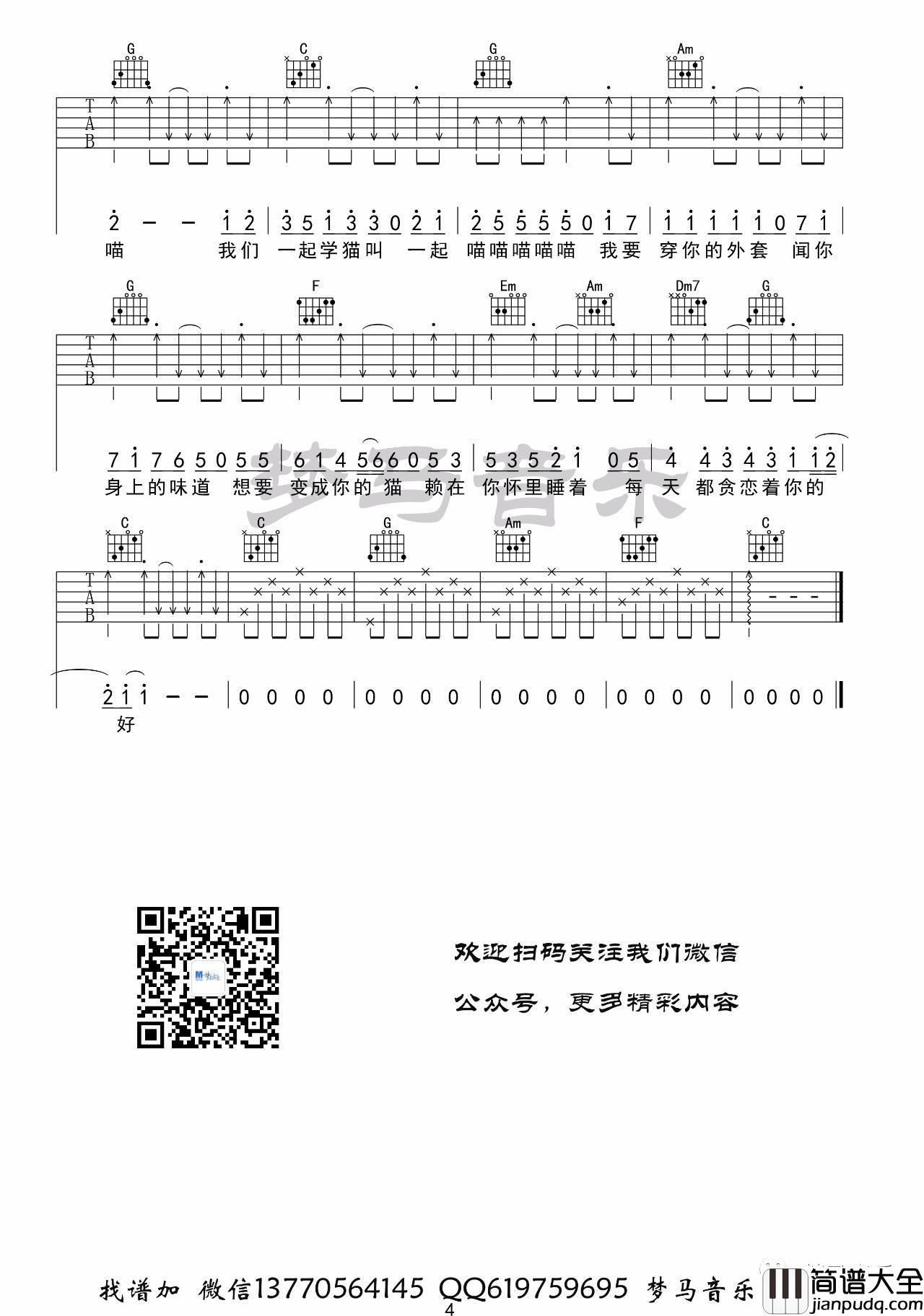 学猫叫吉他谱_C调_梦马音乐编配_小潘潘
