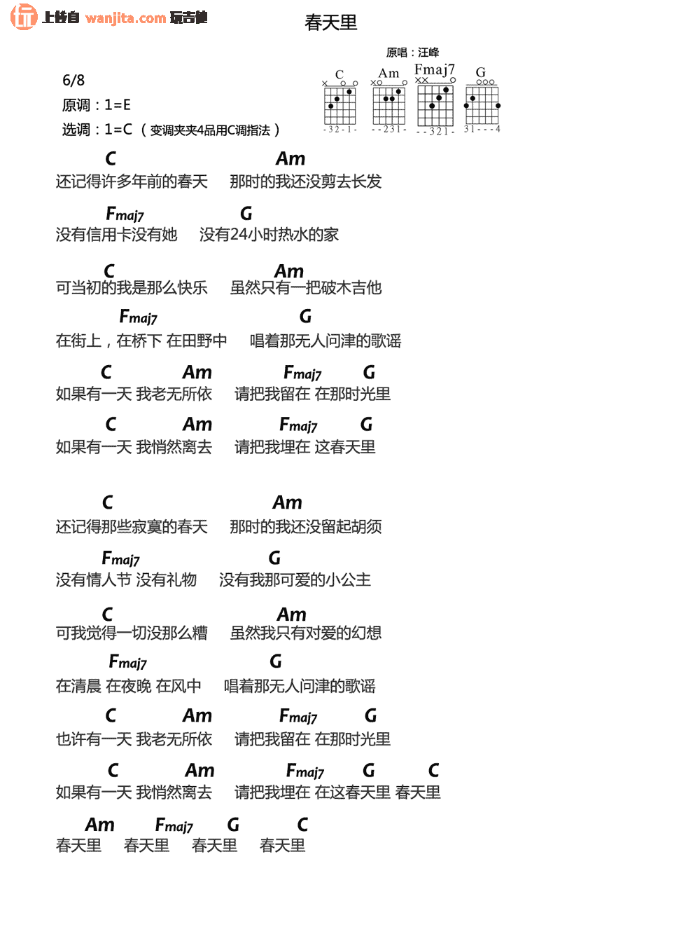 春天里吉他谱_汪峰_《春天里》C调吉他和弦谱_附教学视频 春天里吉他谱_汪峰__春天里_C调吉他和弦谱_附教学视频