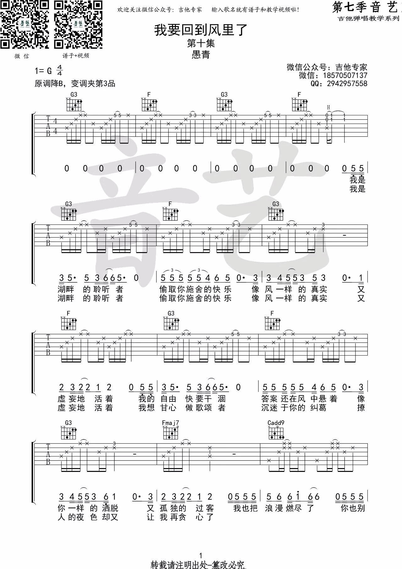 我要回到风里了吉他谱_G调附教程_音艺吉他编配_愚青