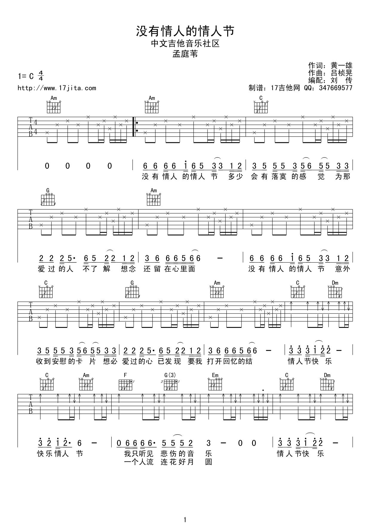 没有情人的情人节吉他谱_C调高清版_17吉他编配_孟庭苇