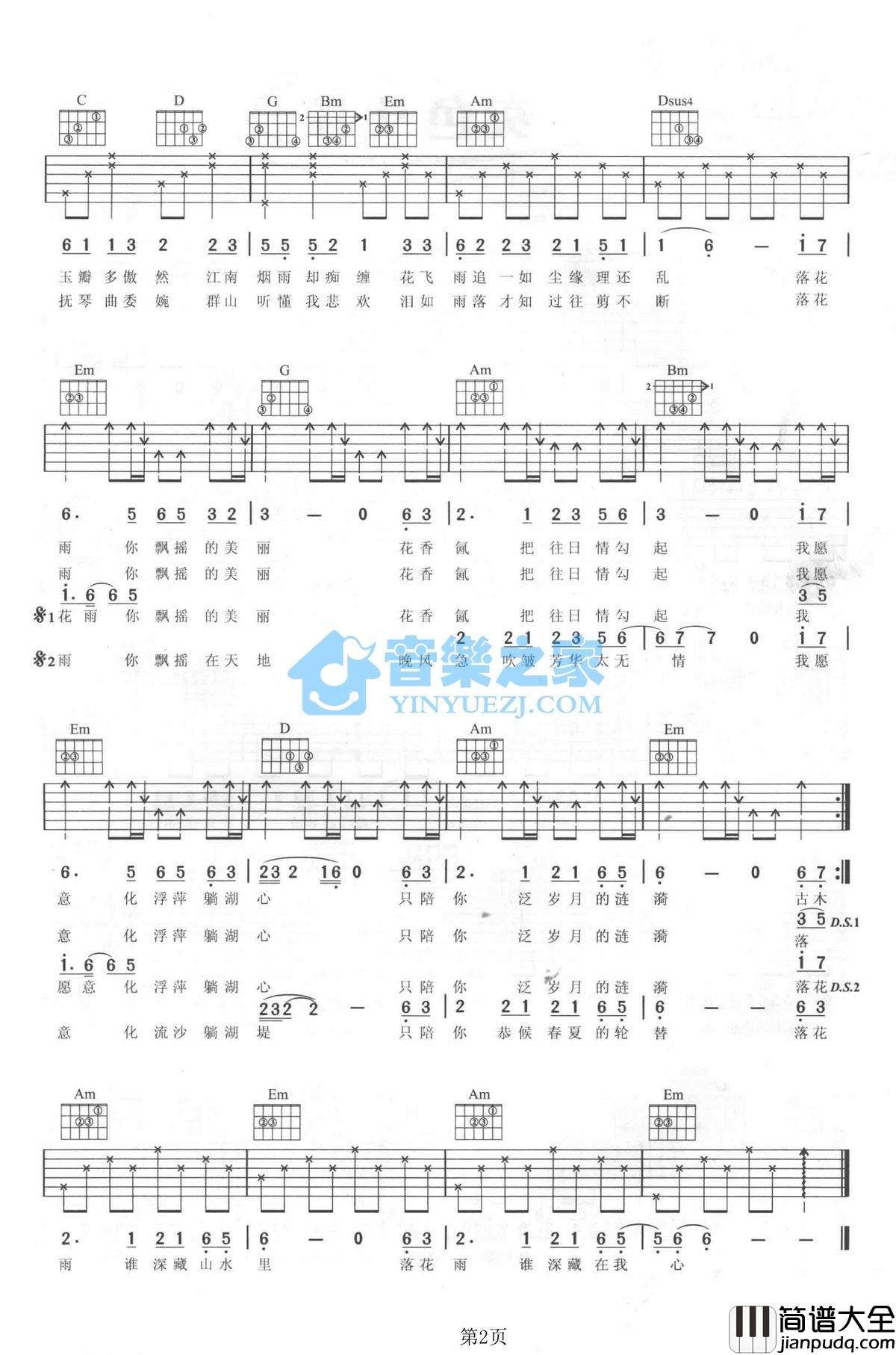 山水之间吉他谱_G调六线谱_音乐之家编配_许嵩