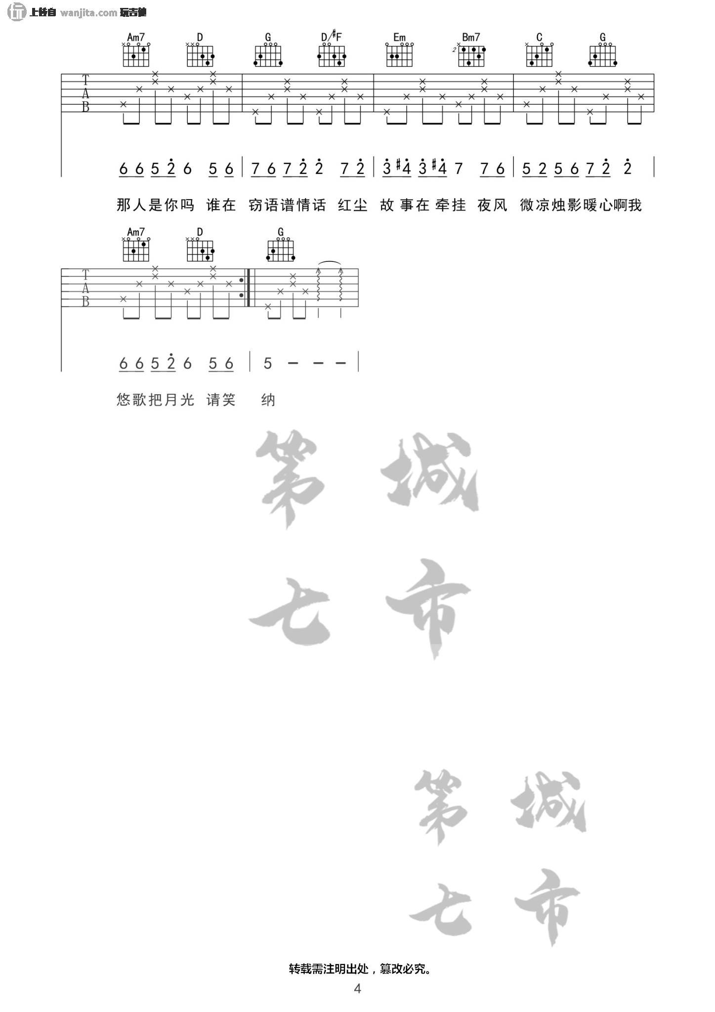 《笑纳》吉他谱_G调原版六线谱_《笑纳》弹唱谱_花僮 _笑纳_吉他谱_G调原版六线谱__笑纳_弹唱谱_花僮