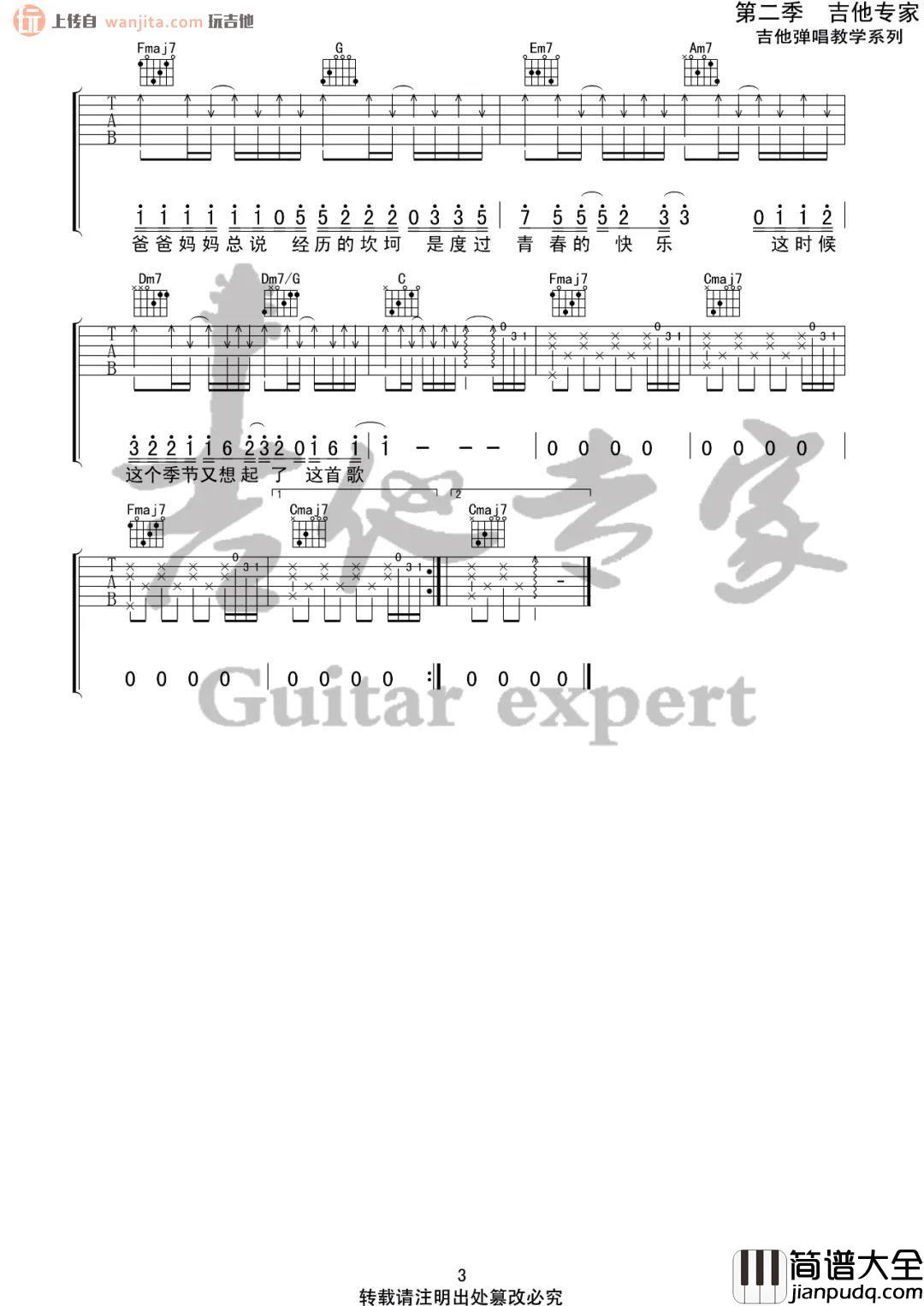 爸爸妈妈吉他谱_C调原版六线谱_高清图片谱_李荣浩 爸爸妈妈吉他谱_C调原版六线谱_高清图片谱_李荣浩