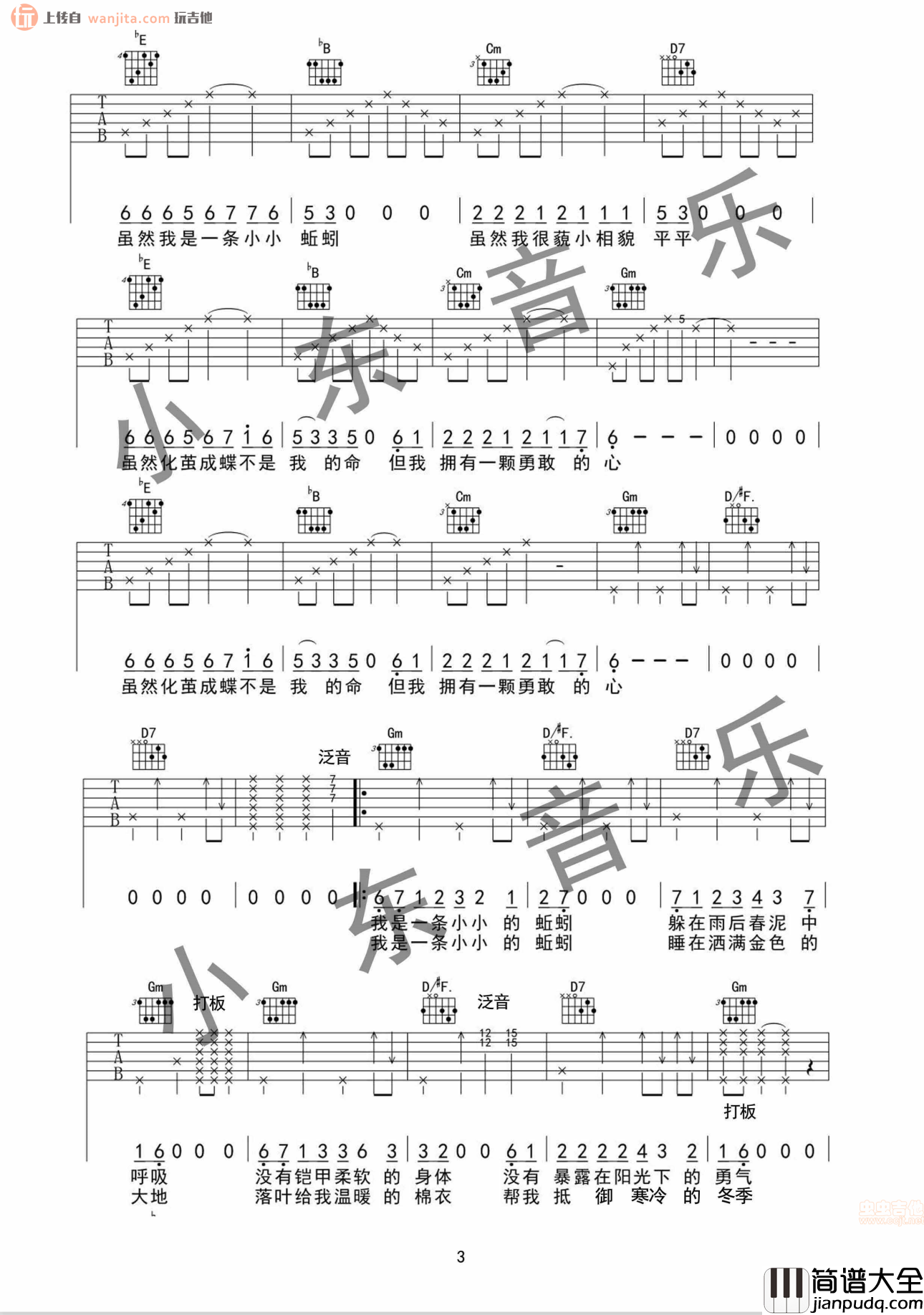 蚯蚓吉他谱_杨紫_E调六线谱_《蚯蚓》吉他弹唱谱 蚯蚓吉他谱_杨紫_E调六线谱__蚯蚓_吉他弹唱谱