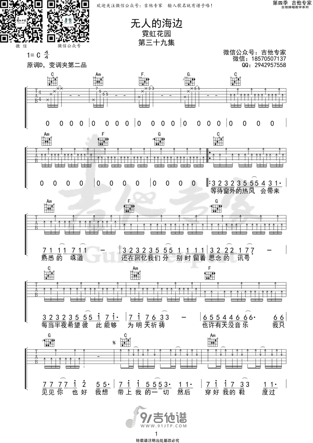 【C调版】霓虹花园_无人的海边_吉他谱_吉他弹唱六线谱_Guitar_Tabs
