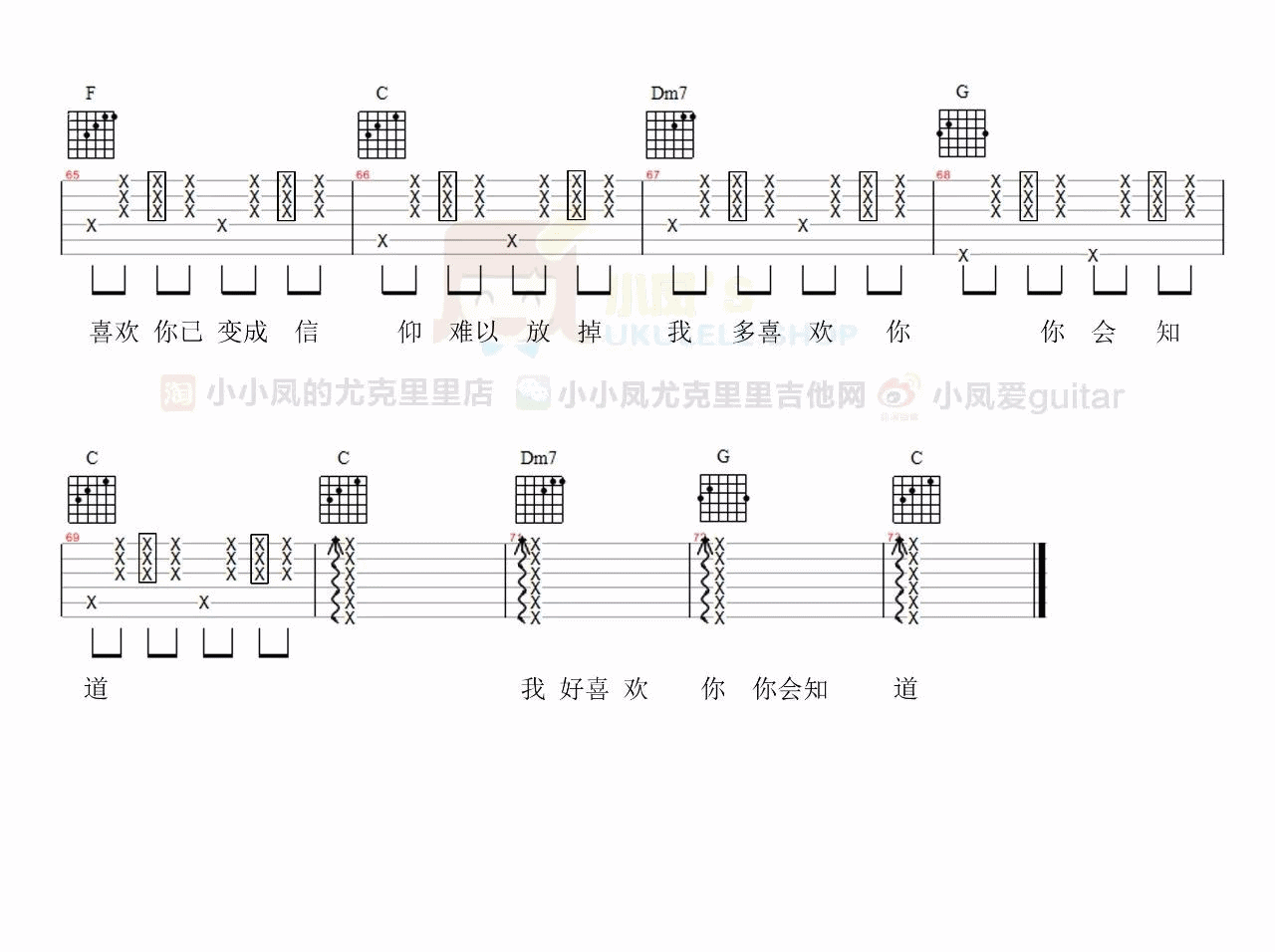 我多喜欢你,你会知道吉他谱_C调精选版_变调夹夹二品_王俊琪