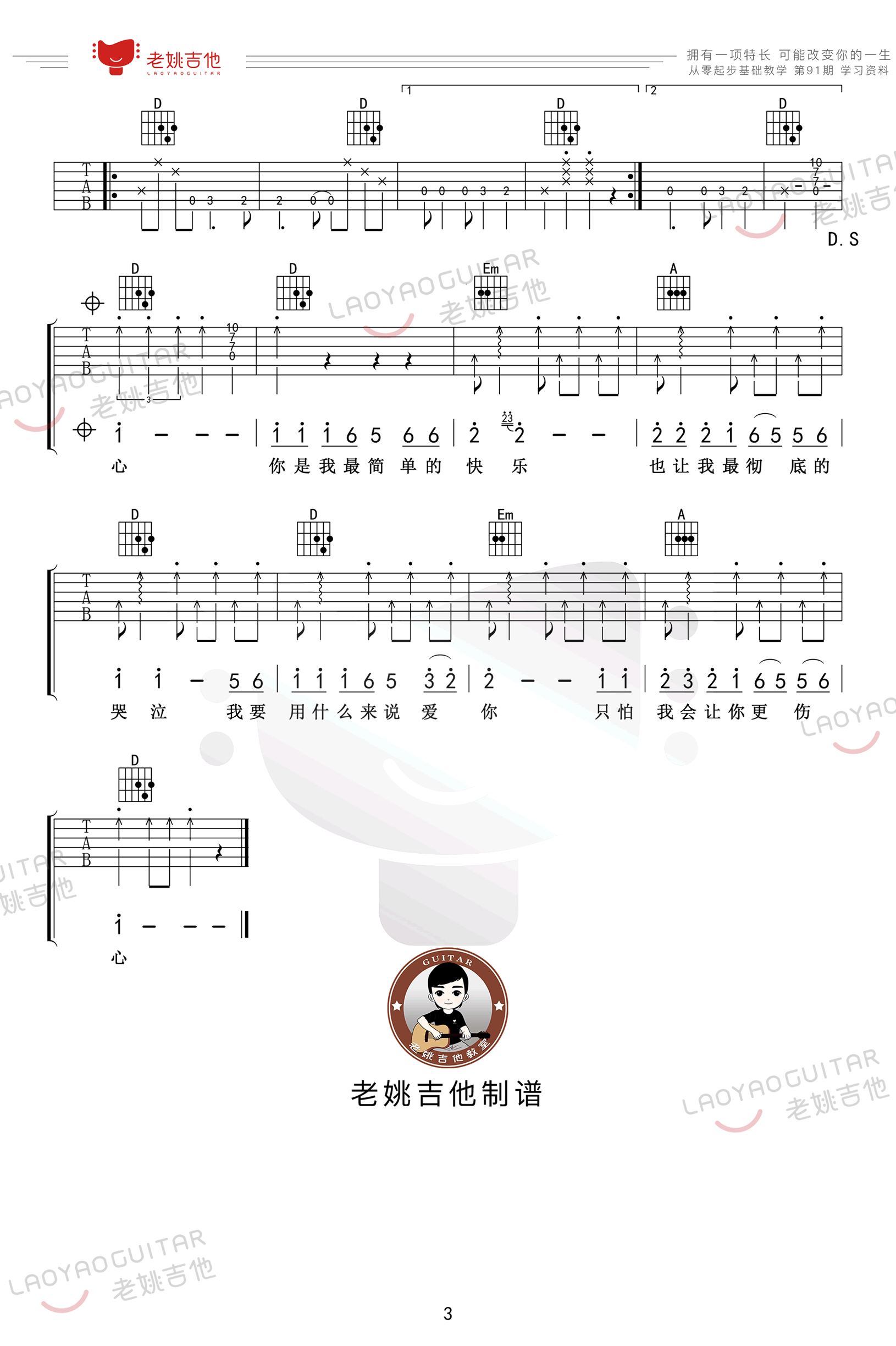 爱我久久吉他谱_阿牛_原版弹唱谱_风格节奏练习_吉他教学视频