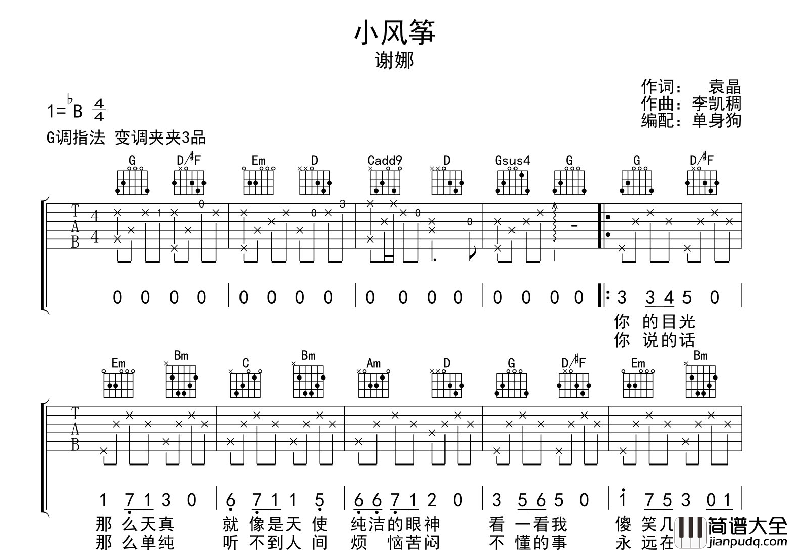 小风筝吉他谱_谢娜__小风筝_G调完整版六线谱