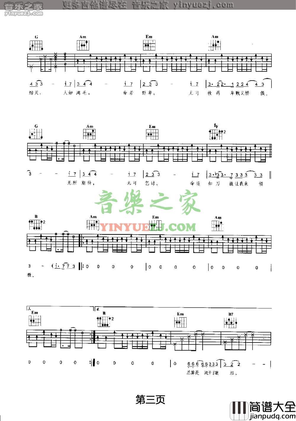 傲慢的上校吉他谱_G调扫弦版_音乐之家编配_朴树